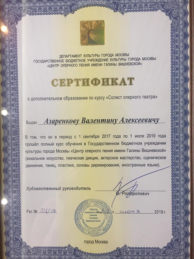 2019-06-23 Азаренков сертификат.jpg