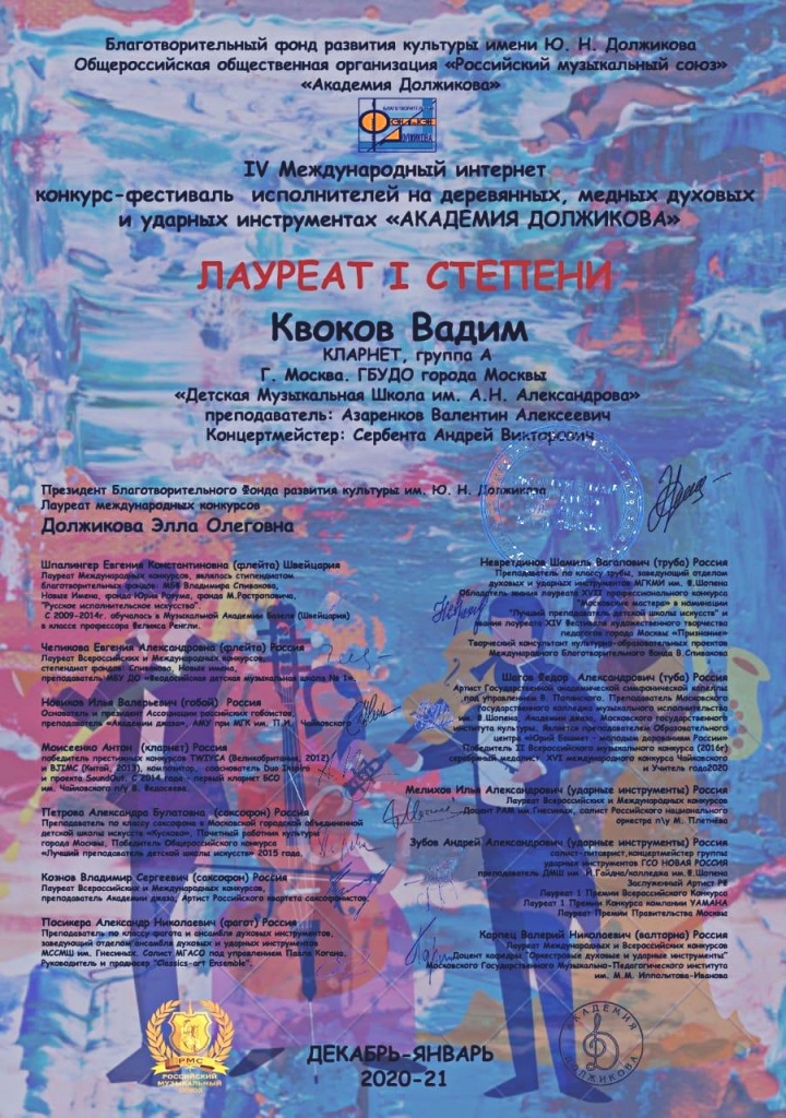 Kvokov diplom 01-2021.jpg