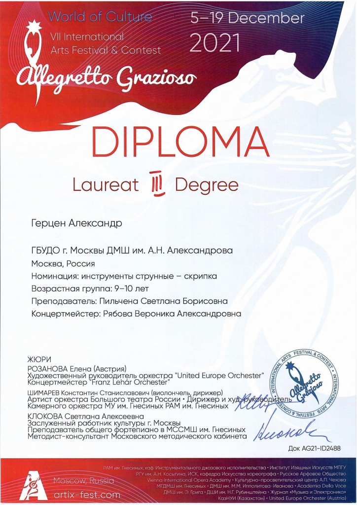diplom-Gertsen-19-12-2021.jpg
