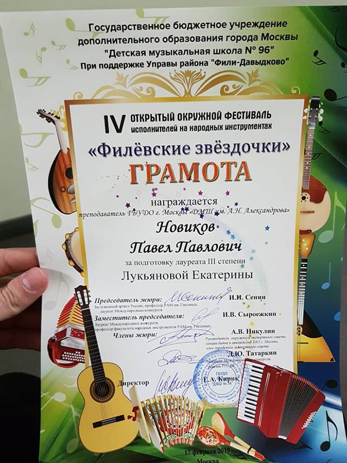 Новиков 02-2019 Филевские звездочки.jpg