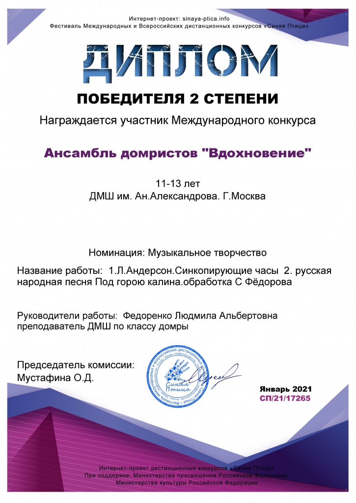 diplom-domra-ansambl-01-21.jpg