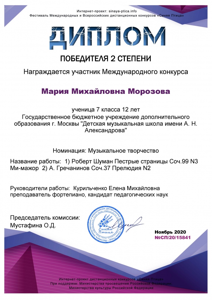 Morozova diplom2 11-20.jpg