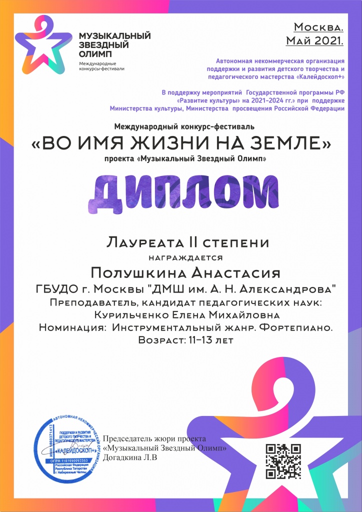 diplom-Polushkina-05-21.jpg