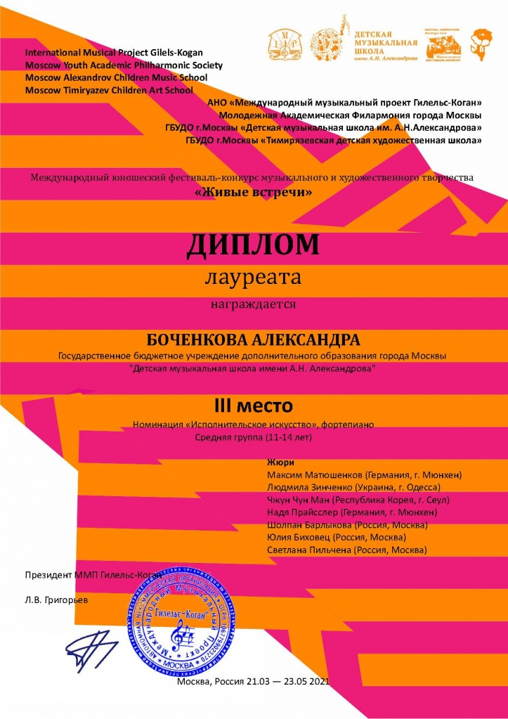 diplom2-Bochenkova-05-21.jpg