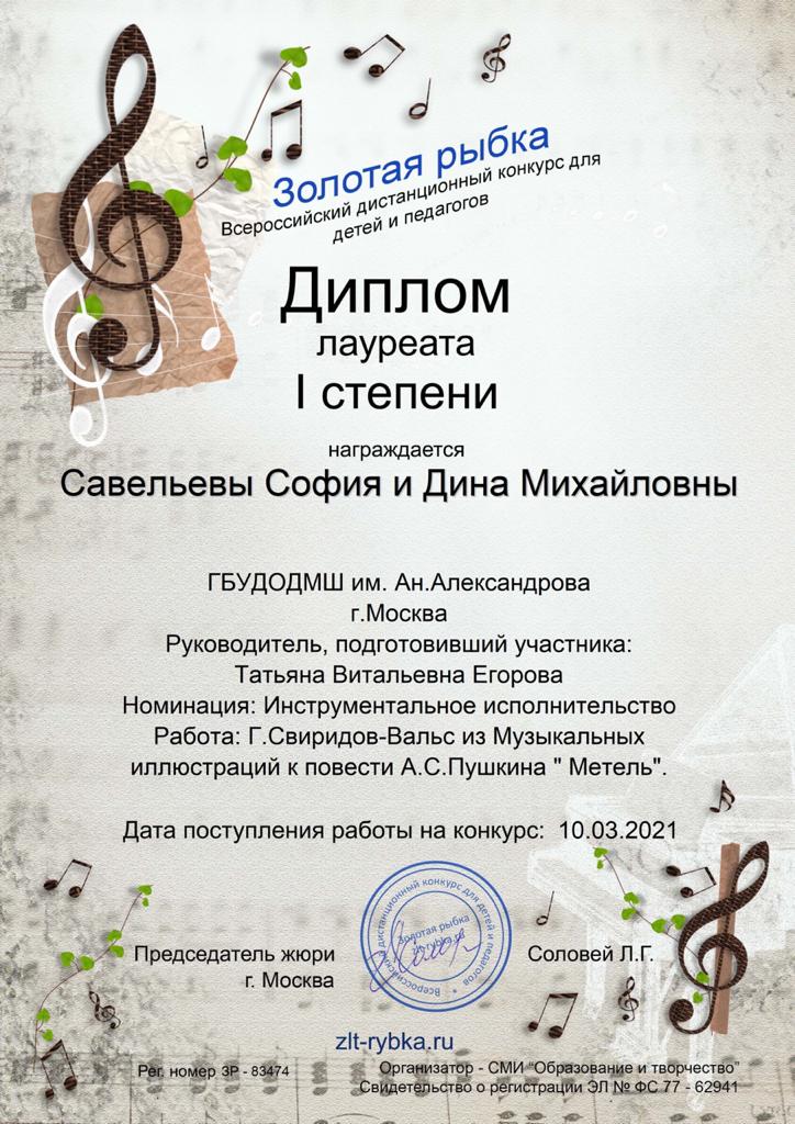 Savelievi diplom -10-03-21i.jpg
