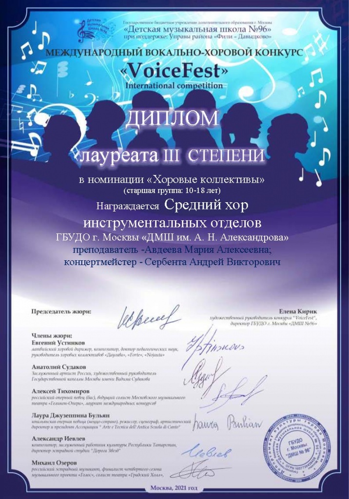 diplom sredniy hor 04-21.jpg