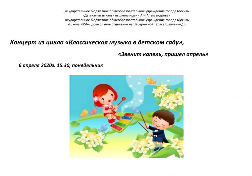 6 апреля детсад афиша.png