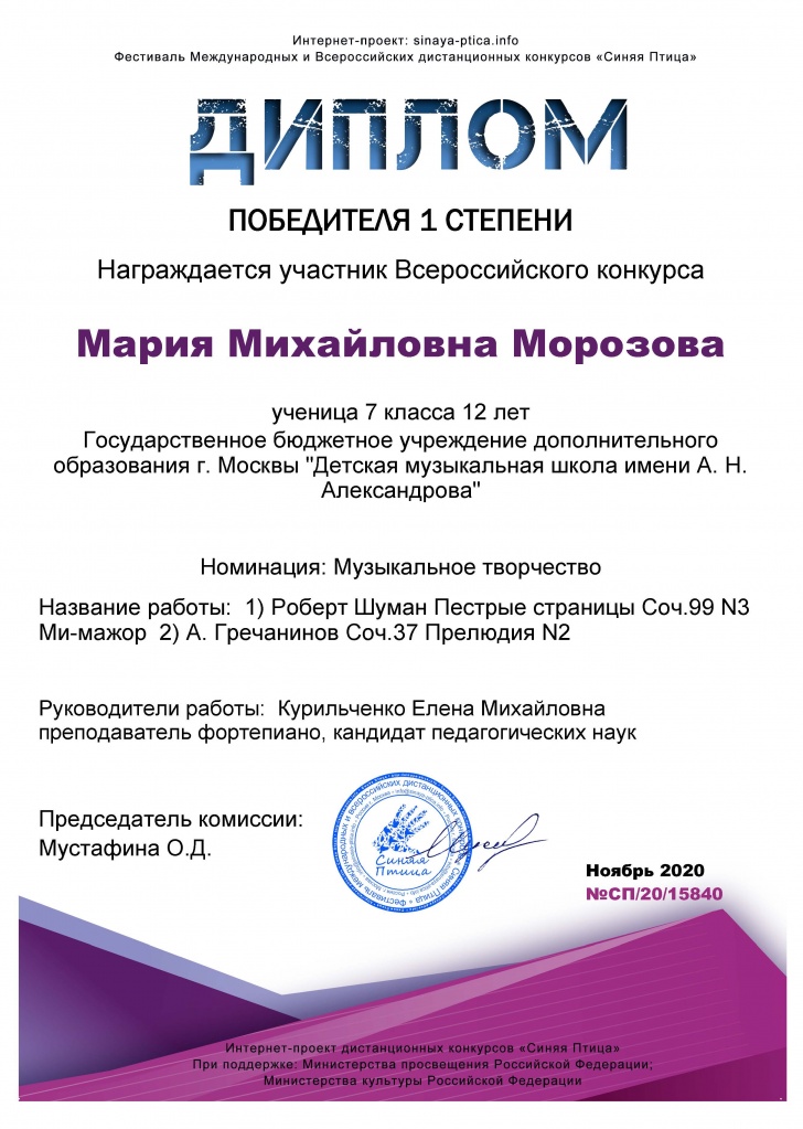 Morozova diplom1 11-20.jpg