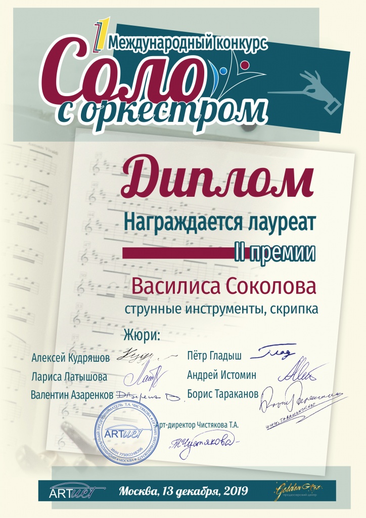 diplom-Sokolova-13-12-2019.jpg