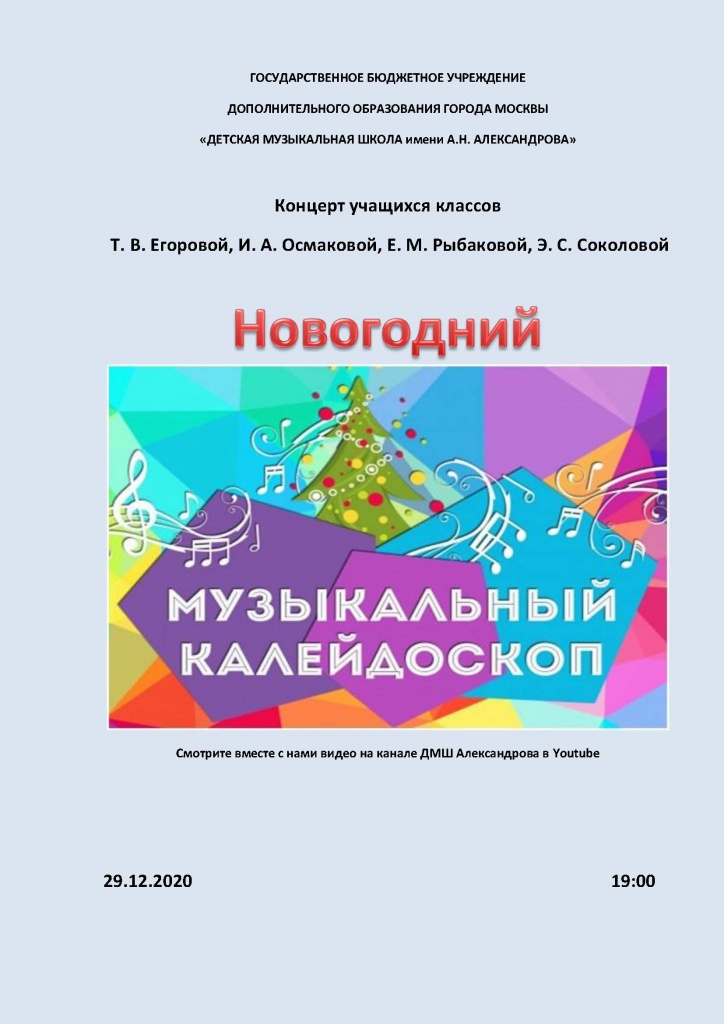 Егорова Осмакова Рыбакова Соколова 29-12-20.jpg