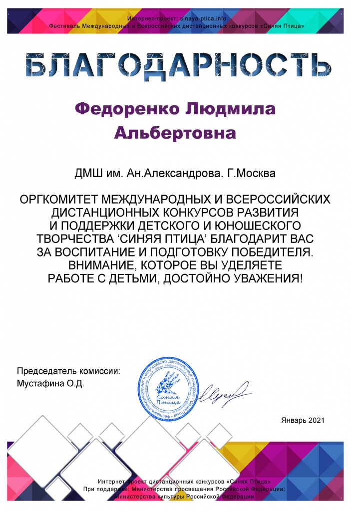 blagodarnost-Fedorenko-01-21.jpg