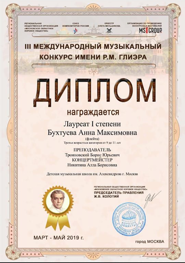 2019-05 Конкурс Глиэра02.jpg