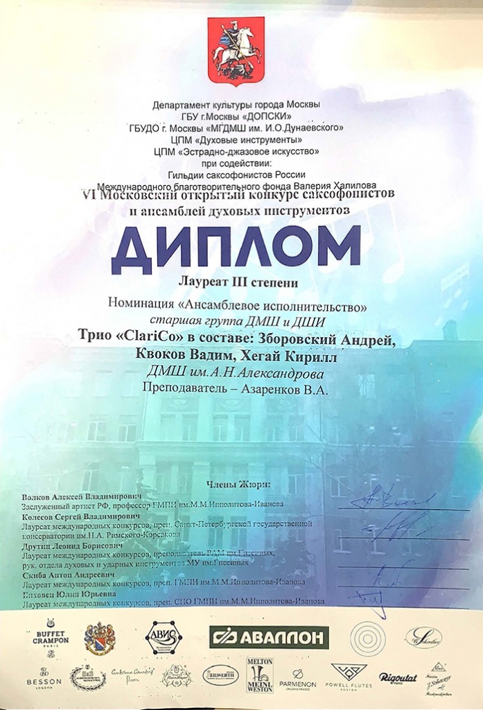 diplom-Zaborovsky-Kvokov-Khegai-25-03-2022.jpg