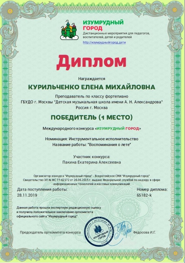 Изумрудный город Курильченко.JPG