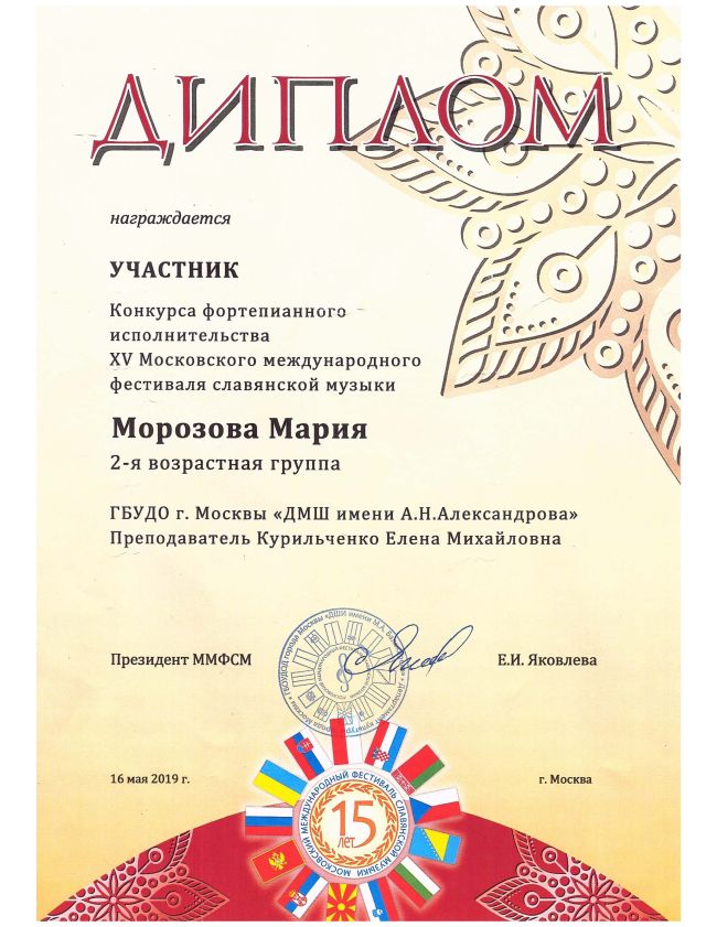 2019-05-16 Фестиваль славянской музыки Морозова.jpg