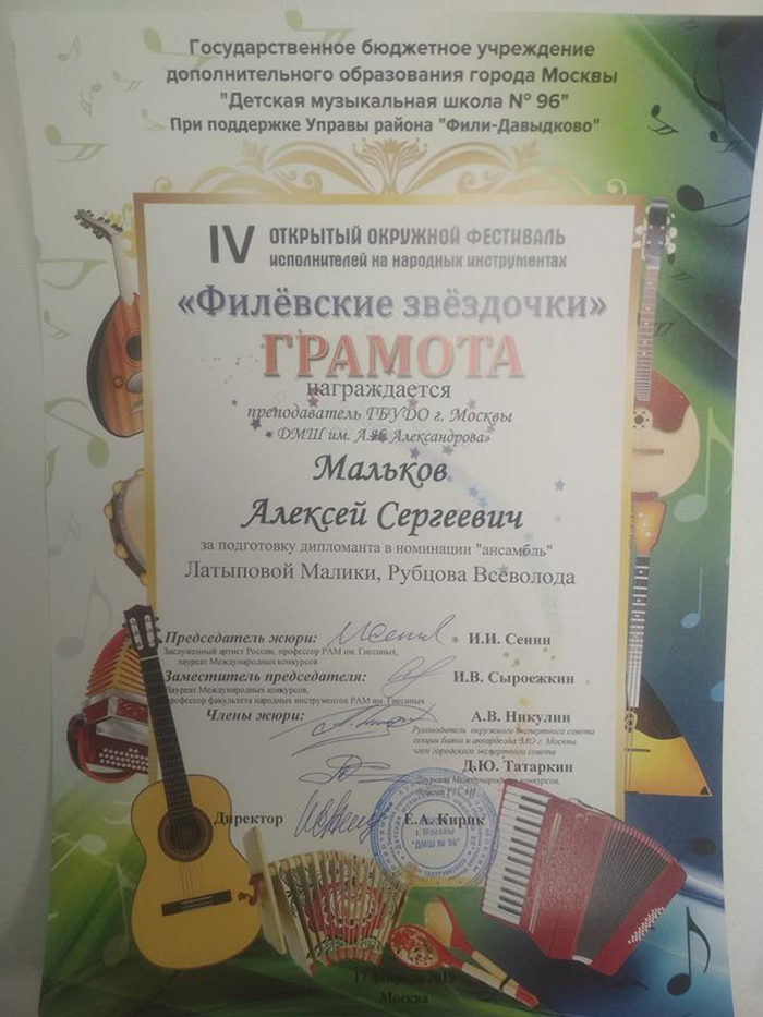 Мальков 02-2019 Филевские звездочки.jpg
