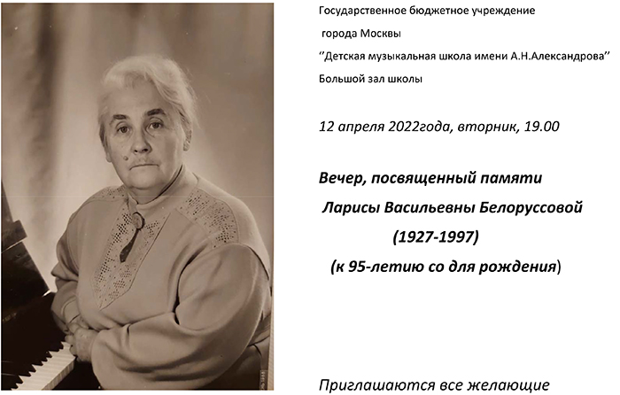 afisha-pamyati-Belousovoy3-12-04-2022.jpg