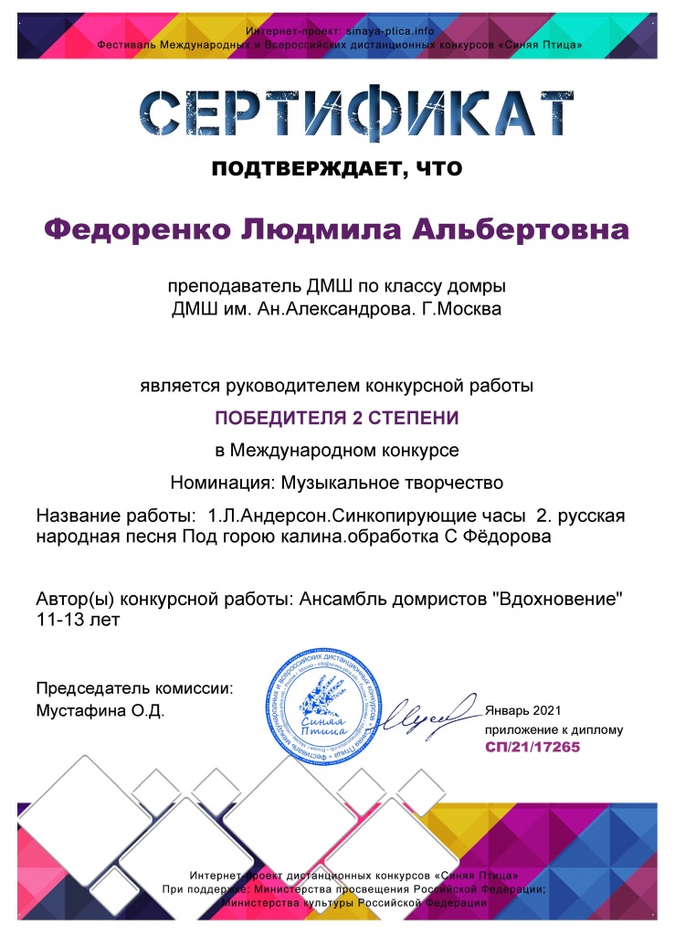sertifikat-Fedorenko-01-21.jpg