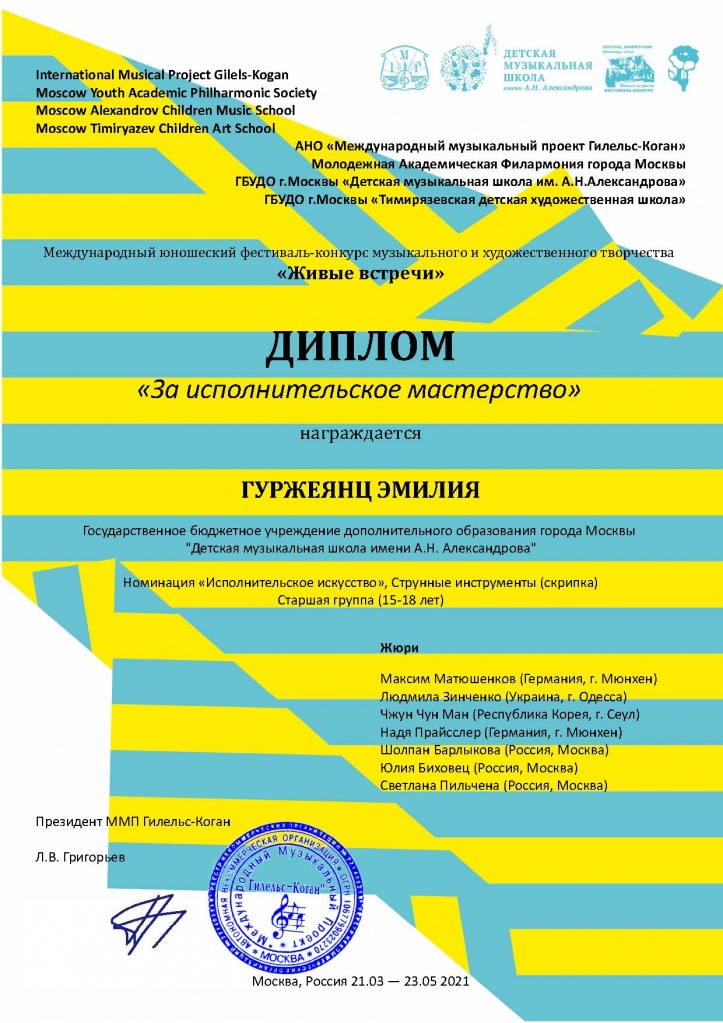 diplom-Gurzheyants-23-05-2021.jpg