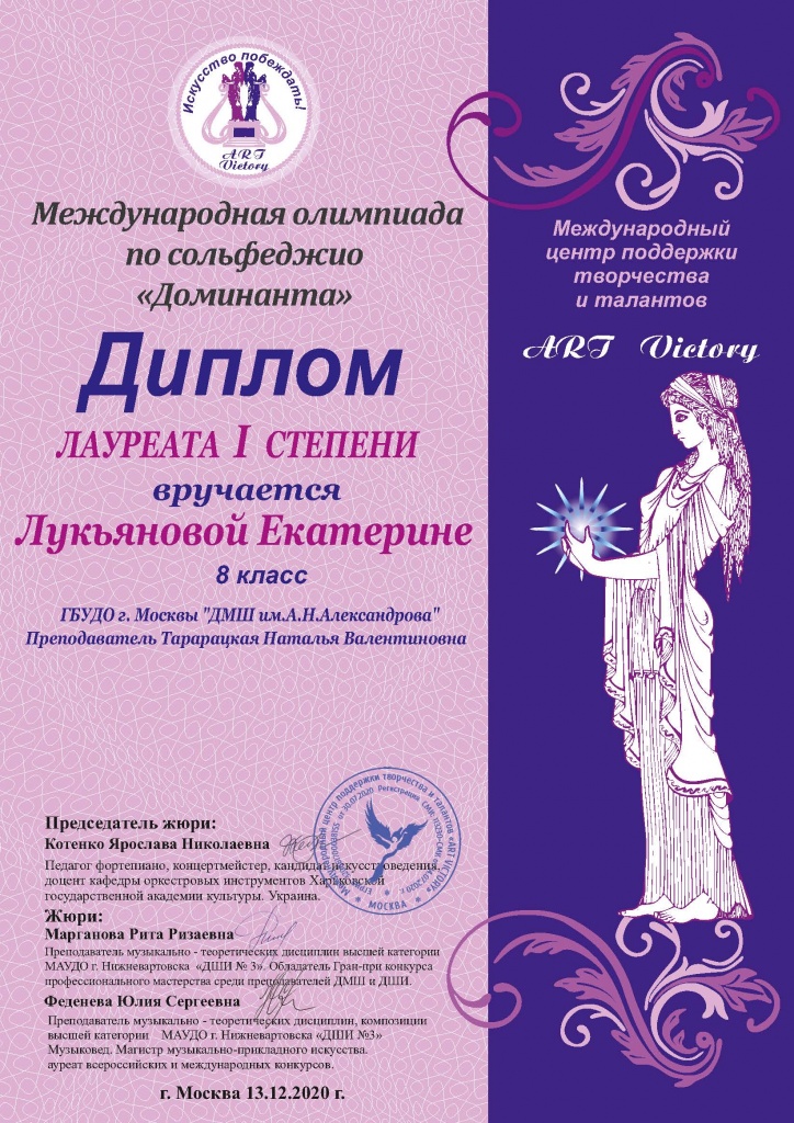 Lukyanova diplom 13-12-20.jpg