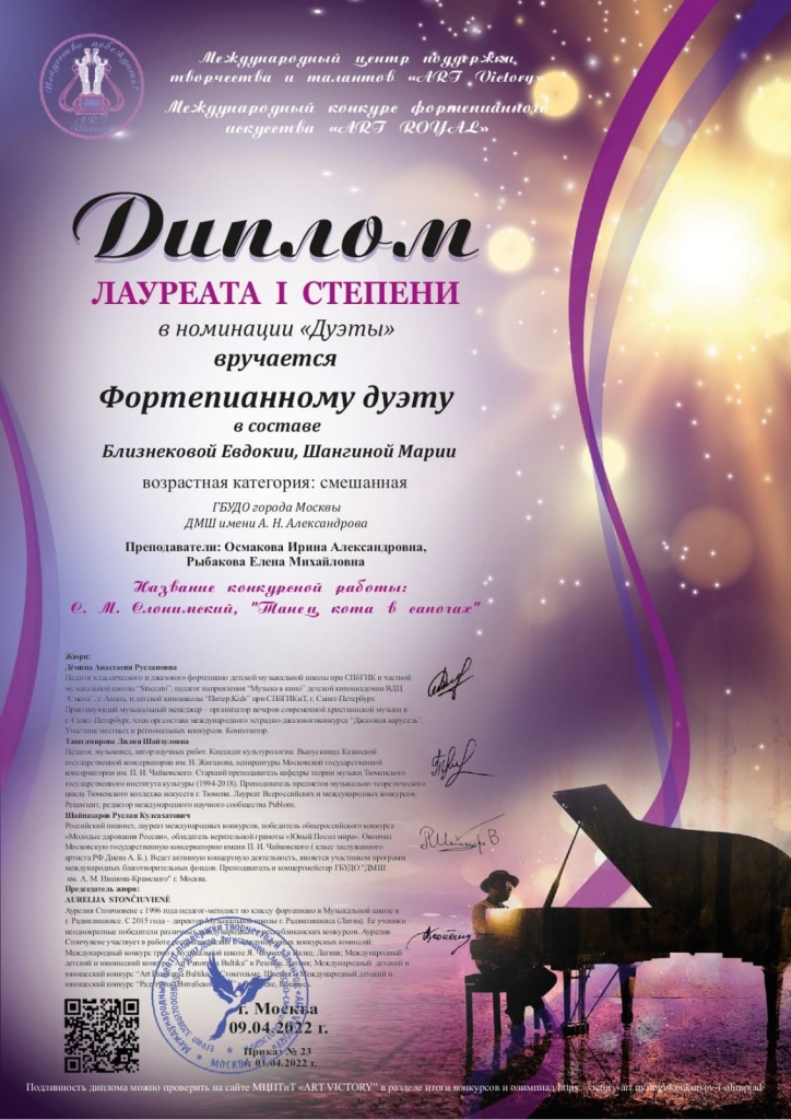 diplom-Bliznekova-Shangina-09-04-2022.jpg