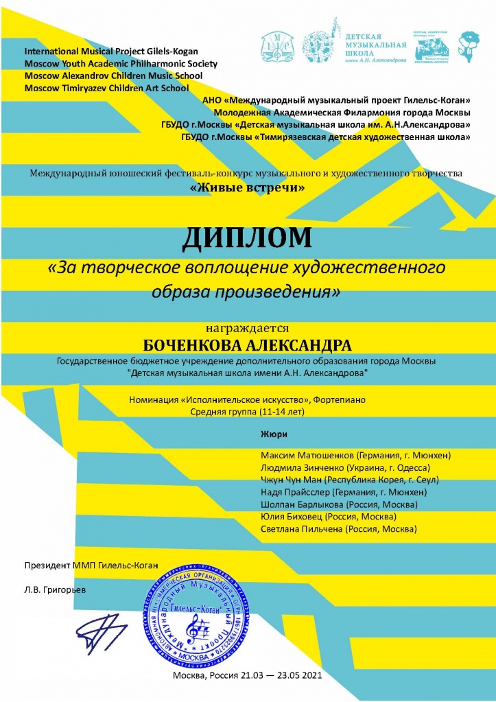 diplom1-Bochenkova-05-21.jpg