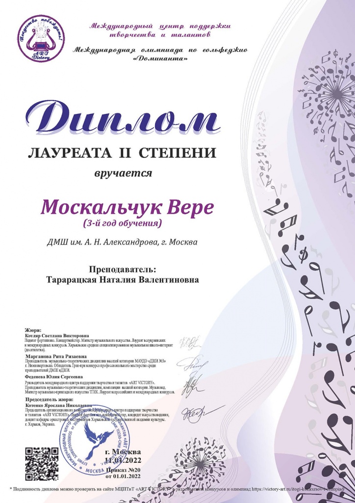 diplom-Moskalchuk-11-01-2022.jpg