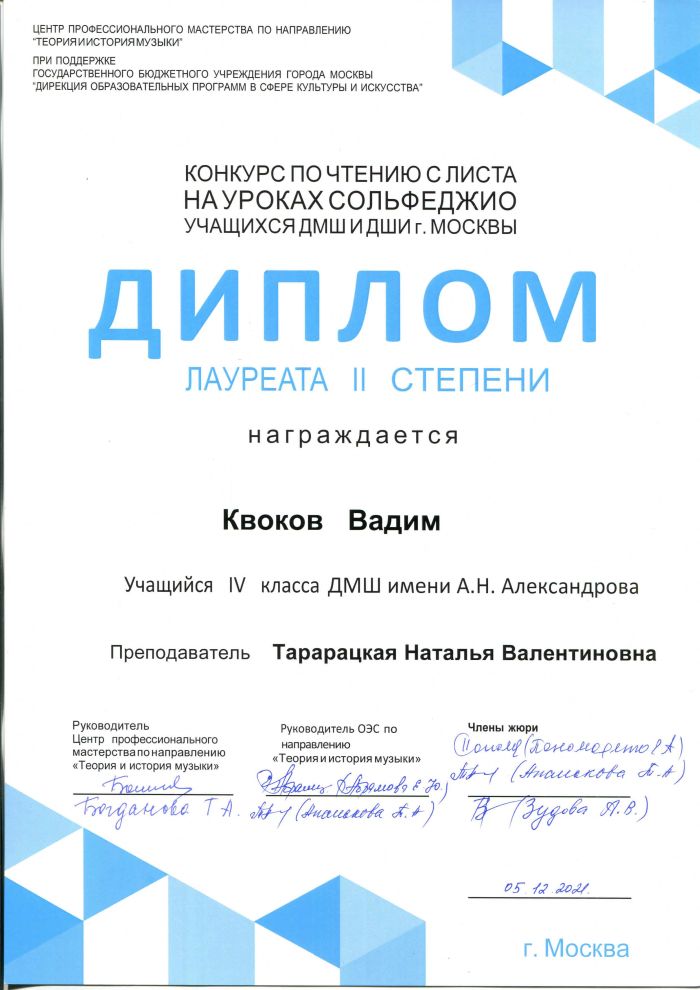 diplom-Kvokov-05-12-2021.jpg