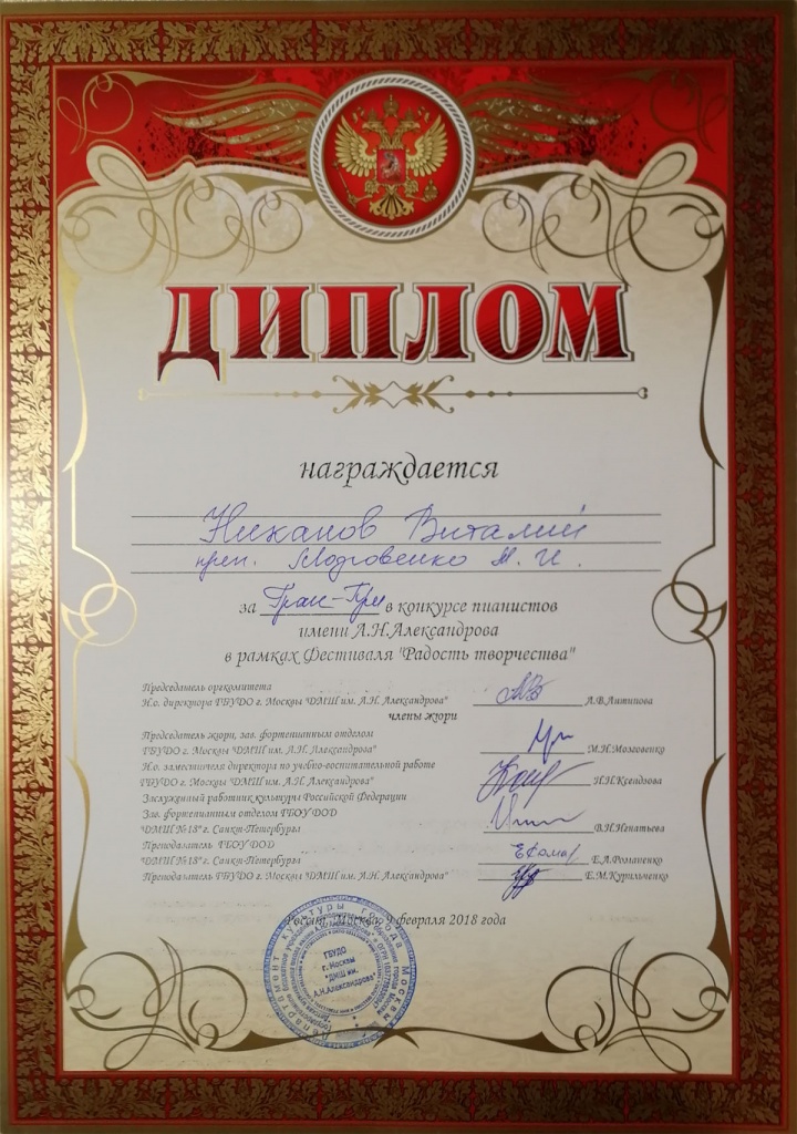 Диплом4 Никанов.jpg