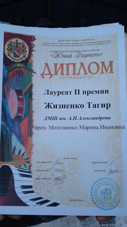 Юный виртуоз 2019 Тагир Жизненко ЛауреатII.jpg