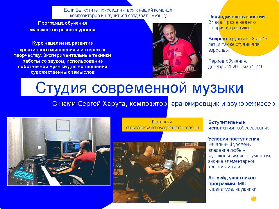 Studiya sovremennoy musici.jpg