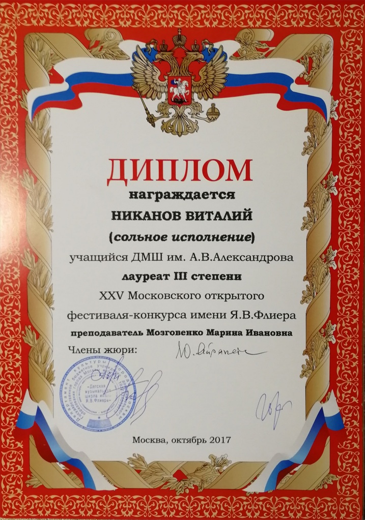 Диплом3 Никанов.jpg