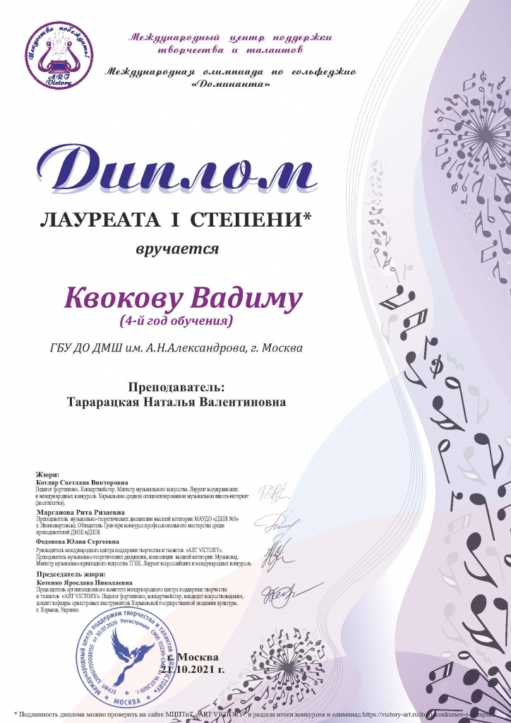 diplom-Kvokov-21-10-2021.jpg