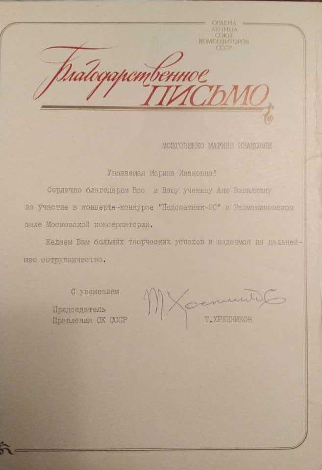 Хренников Письмо.jpg