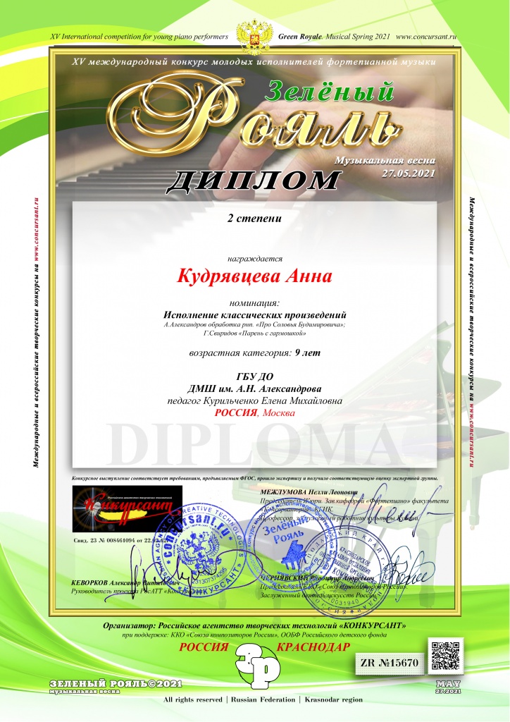 diplom-Kudryavtseva-27-05-21.jpg
