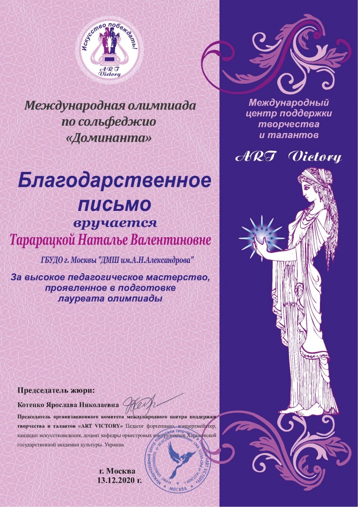 Tararatskaya blagodarnost 13-12-20.jpg