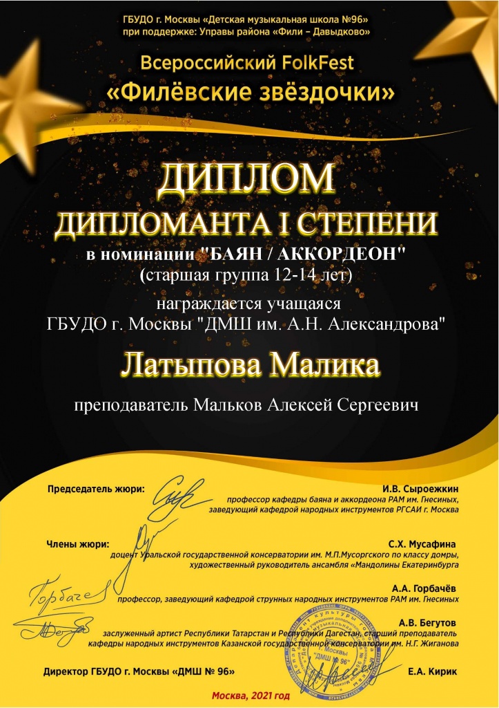 Latypova diplom 15-02-21.jpg