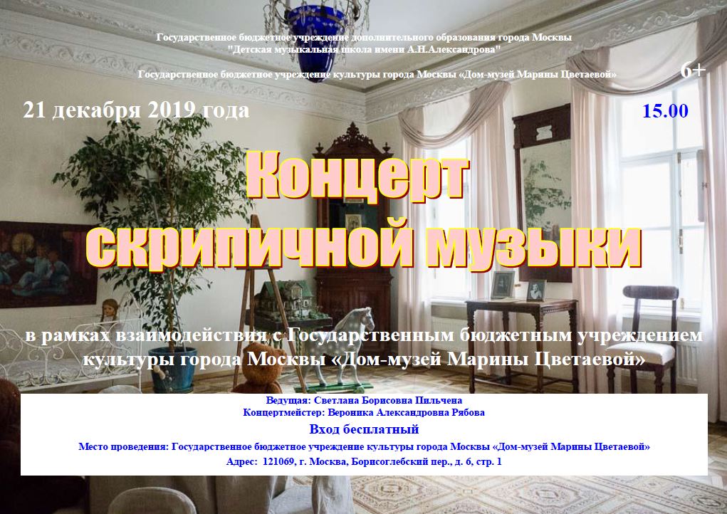 21 декабря 2019 г. пильчена в цветаевском.JPG