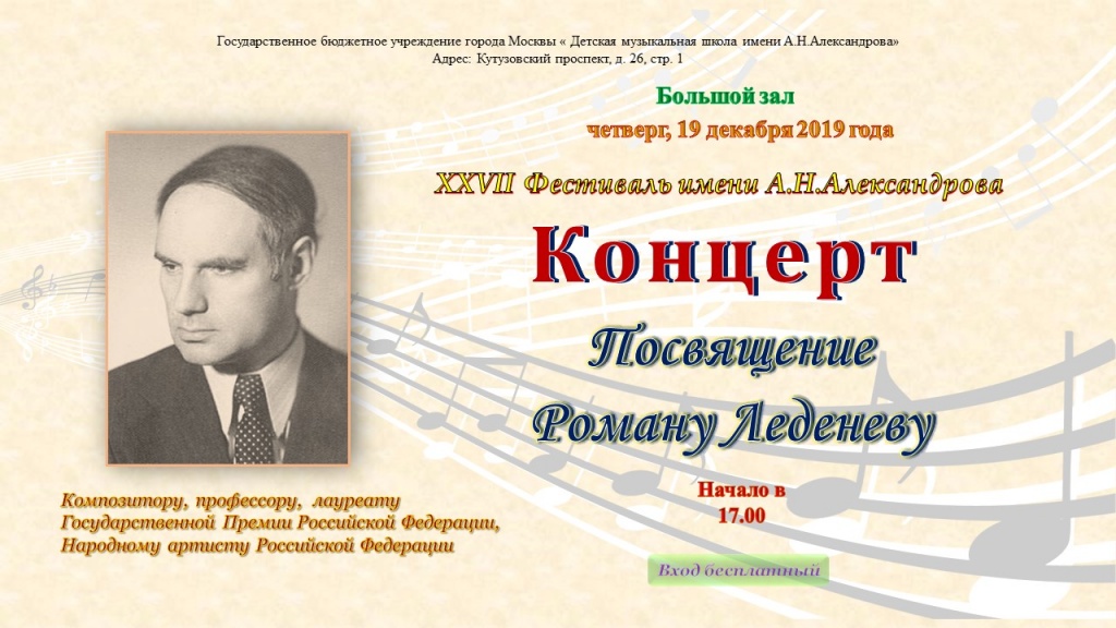 Леденев19декабря _афиша.jpg