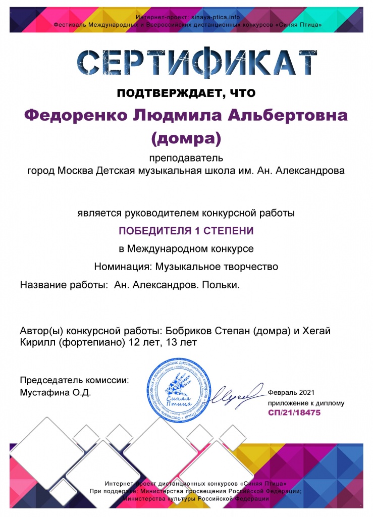 sertifikat-Fedorenko-02-21.jpg