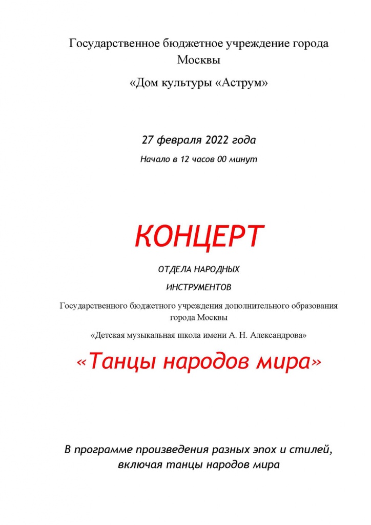 afisha-narodniye-27-02-2022.jpg