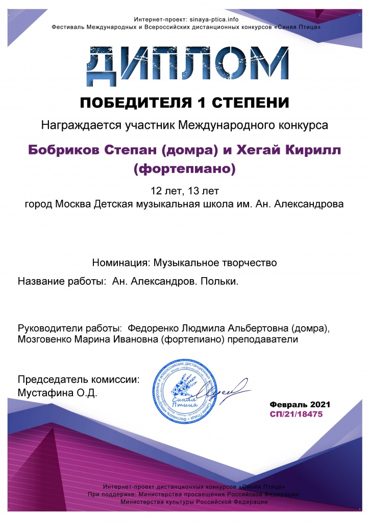 diplom-Bobrikov-Khegai-02-21.jpg