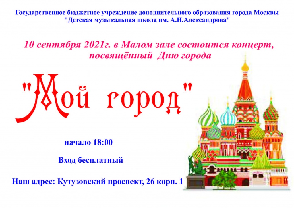 Афиша Мой город.jpg
