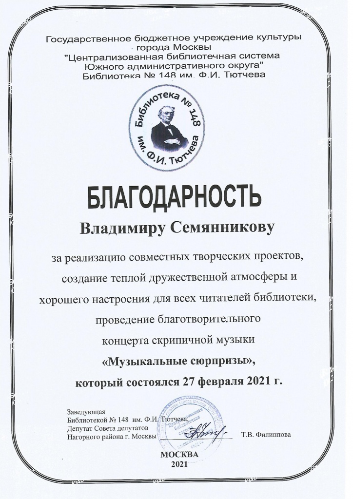 blagodarnost-Semyannikov-27-02-21.jpg