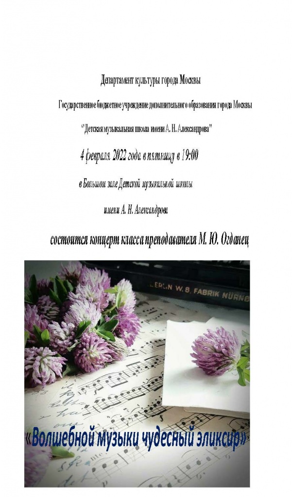 Афиша Волшебной музыки чудесный эликсир 04-02-2022.jpg