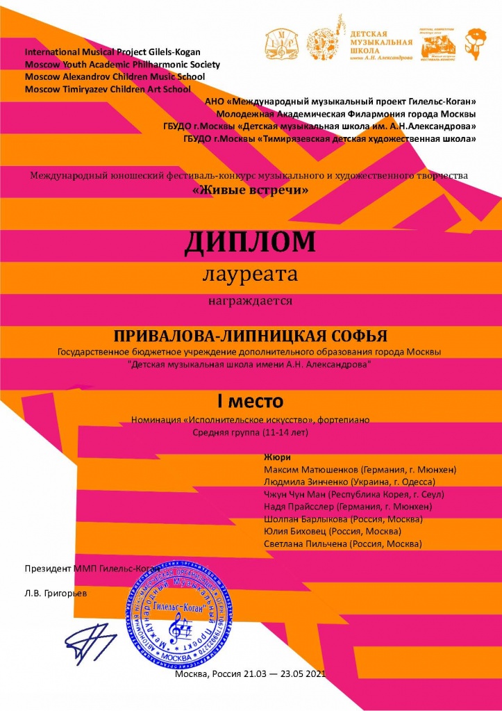 diplom2-Privalova-Lipnitskaya-23-05-2021.jpg