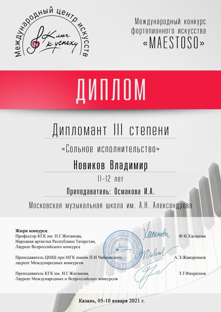 Novikov diplom 10-01-21.jpg