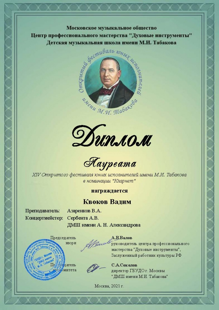 diplom kvokov 01-2021.jpg
