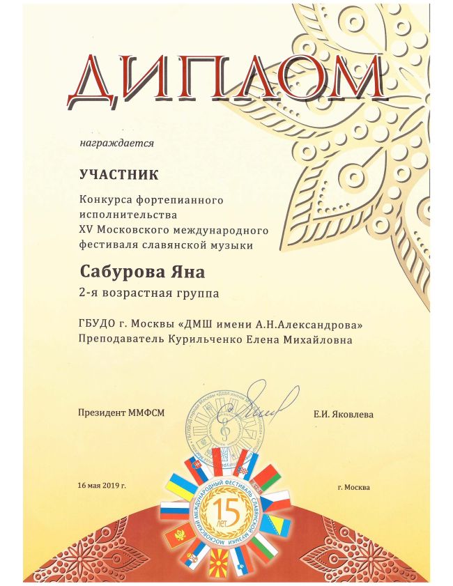 2019-05-16 Фестиваль славянской музыки Сабурова.jpg