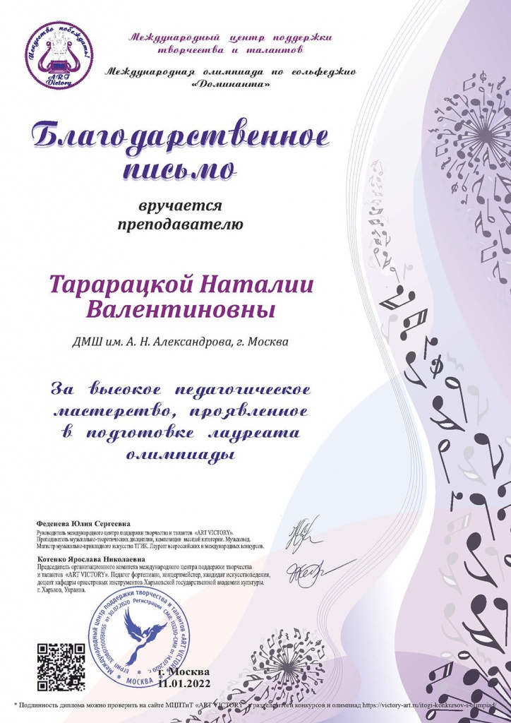 blagodarnost-Tararatskaya-11-01-2022.jpg